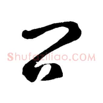 問