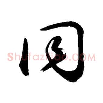 同