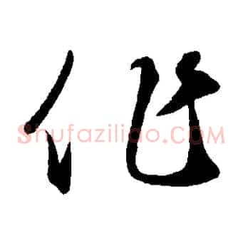 作