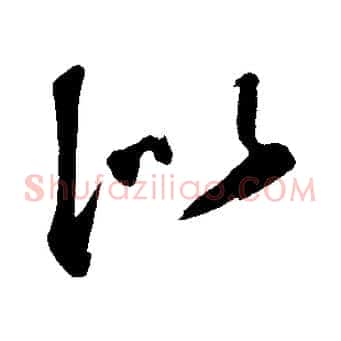 似