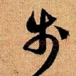 步