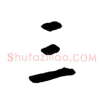 三