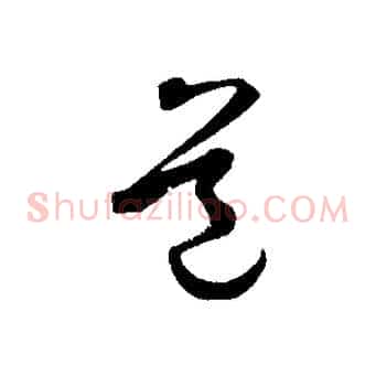 道