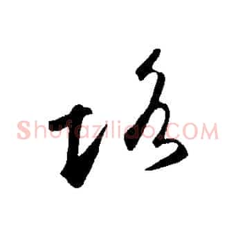 路