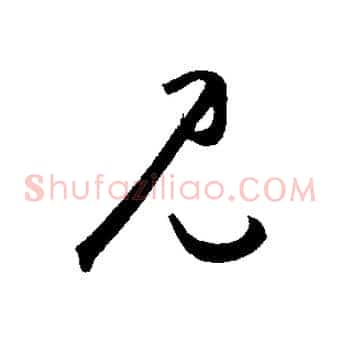 見