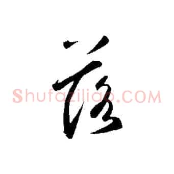 落