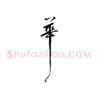 花