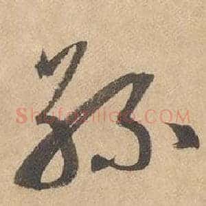 絲