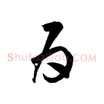 為