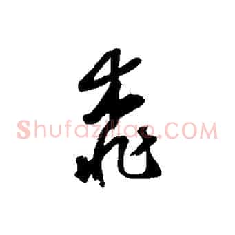 桃