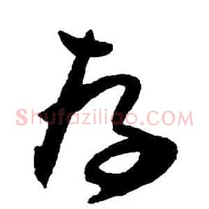 存