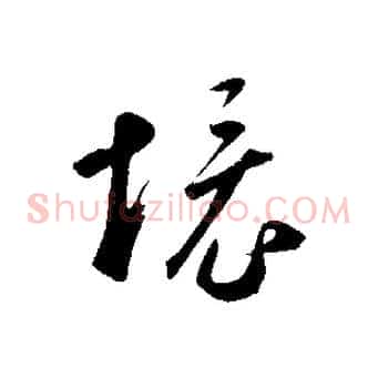 境