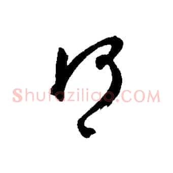 何