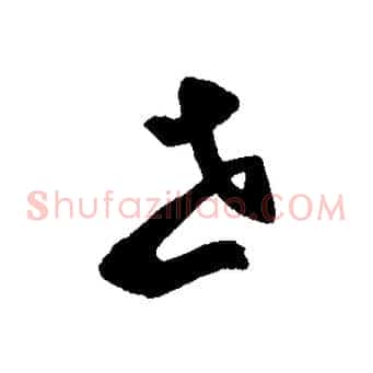 世