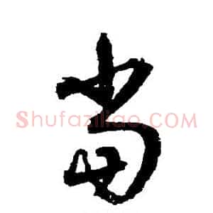 当