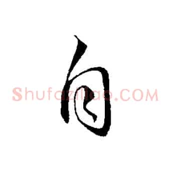 自