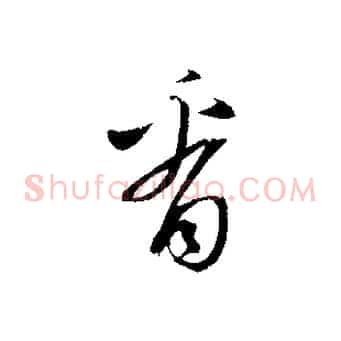 看