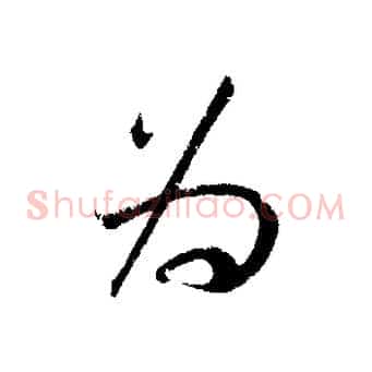 為