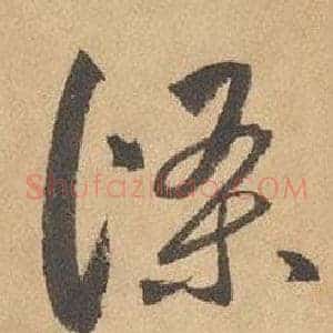 條
