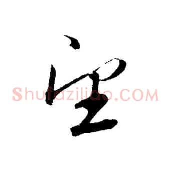 望