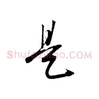 是