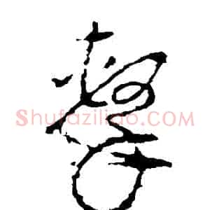 擊