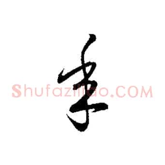 年