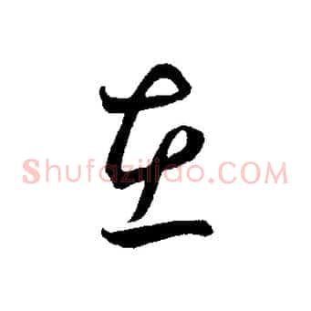 在