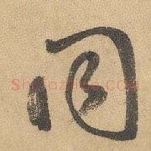 同