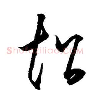 超