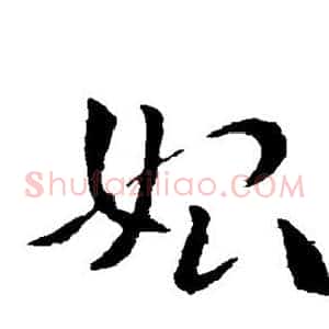 始