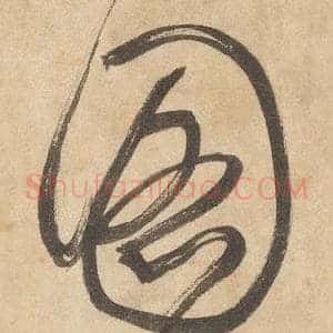 圖