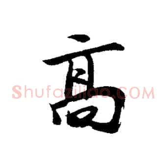高