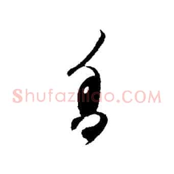 香