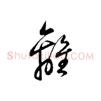 離