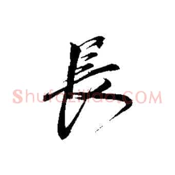 長
