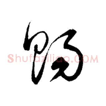 賜