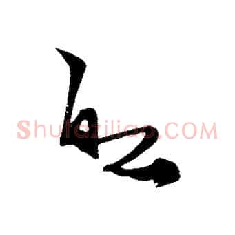 船
