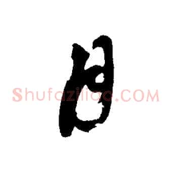 月