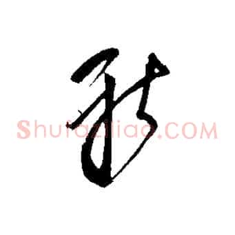 新