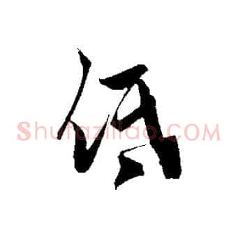 低