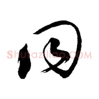 同