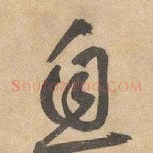 息