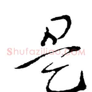 是