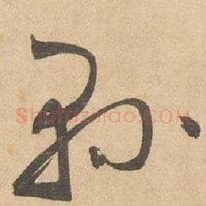 縣