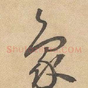 象