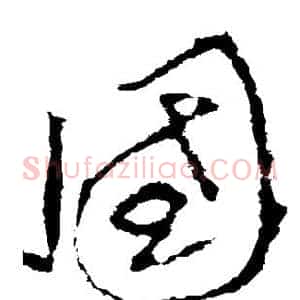 国