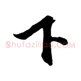 下
