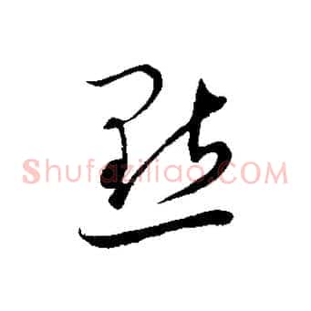 點
