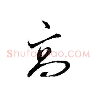 高